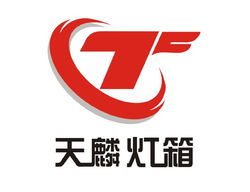 專業(yè)展示用品與網(wǎng)站建設(shè)服務(wù) 上海天麟展示用品設(shè)計(jì)制作